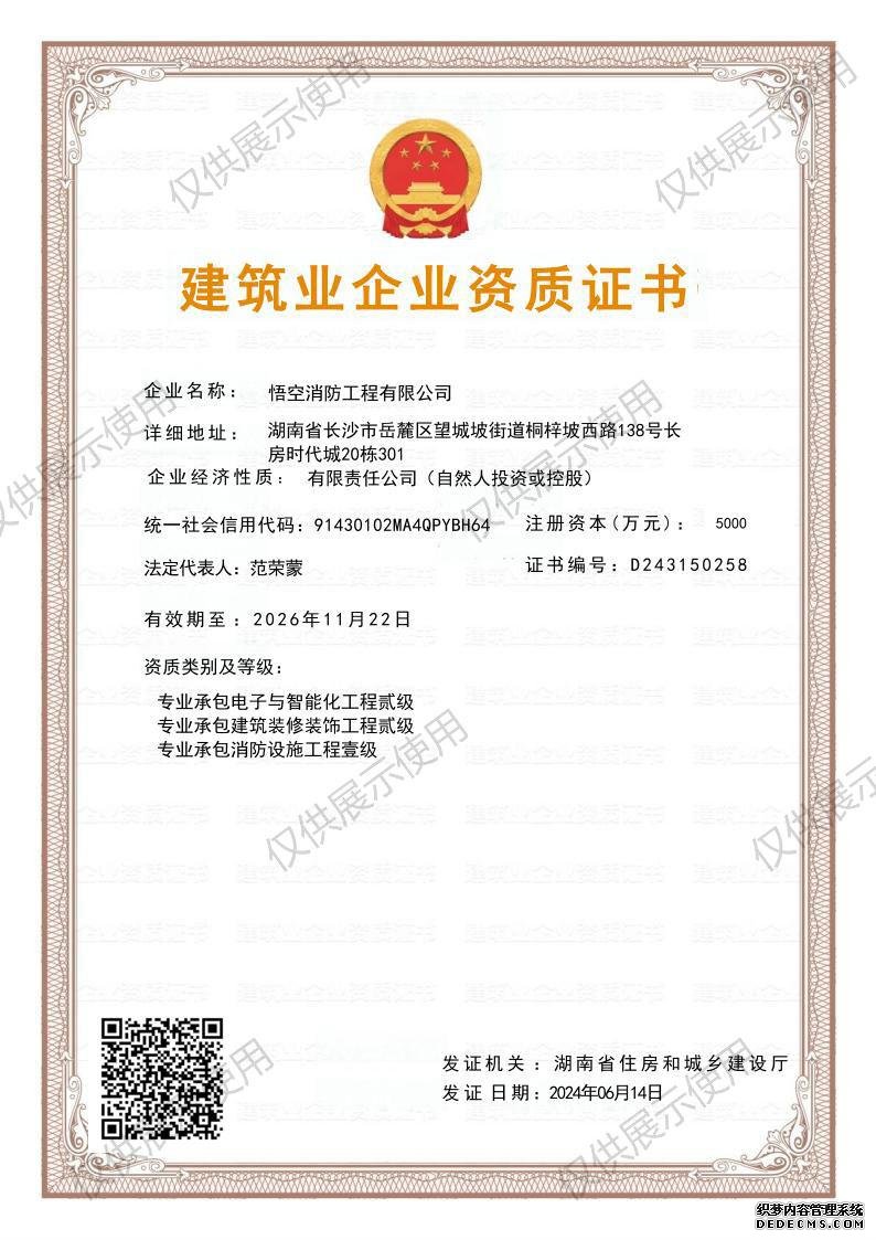 一級消防施工資質